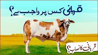 Qurbani Kis Par Wajib Hai? | Qurbani Ka Nisab | Bakra Eid Special 2021 | Eid Ul Adha