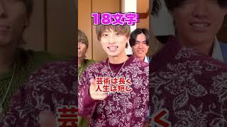 前の人より文字数を増やせ #ジャスティスター #shorts #tiktok