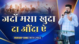 जदों मसा खुदा दा औंदा ऐ | Jado Massa Khuda Da Aunda Eh | Live Worship In Amrit Sandhu Ministries