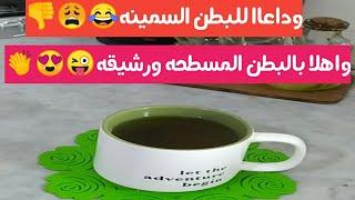 تيزانه خطيييييرهالي تخلصك من مشكل البطن بارزه ومنتفخه