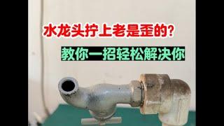 安装水龙头小技巧#电器 #维修 #修理 #供电