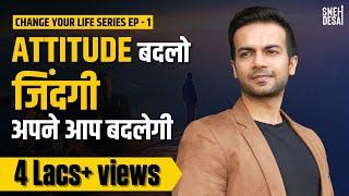 Change Your Life | Video Series | Episode 1 | Change Your Attitude | Sneh Desai