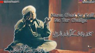 Manu Chad Ka Kalli Nu Tur Chaliya | Ustad Nusrat Fatch Ali Khan Sb | Best Qawali | With Lyrics