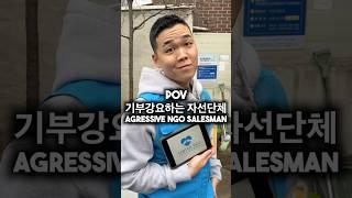 기부강요하는 자선단체