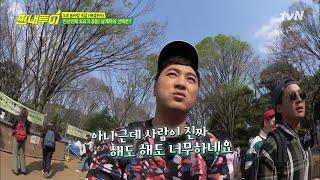 짠내투어! 일본 벚꽃 시즌의 핫플 '요요기 공원'에 가다! Salty Tour 190525 EP.77