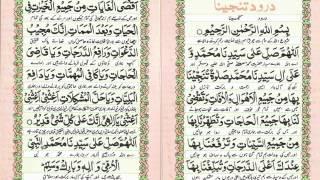 Wazifa - Salat Tunajjina - 100 times (Solve all your problems insha'Allah)