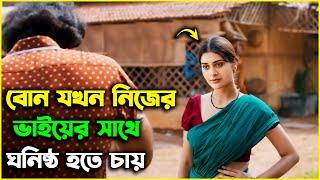 বোন যখন তার দাদার সাথেই সহ*বাস করতে চায় | Suspence Thriller Movie Explained In Bangla | ছায়াগল্প