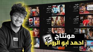 ازاي تعمل مونتاج احمد ابو الروب ؟  How to edit like Ahmad Aburob