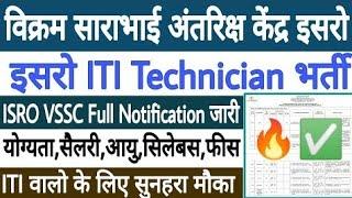 ISRO VSSC Full Notification || ISRO VSSC ITI Technician Recruitment 2023 || ITI Government Job