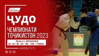 Рӯзи 2: ФИНАЛҲОИ  W: -63  M: -81, -90, -100, +100KG – Чемпионати Тоҷикистон оид ба ҷудо 2023