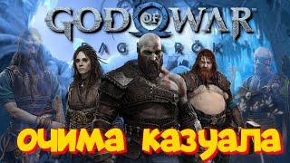 Новий Шедевр чи ДЛС І God of War: Ragnarok