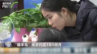【#財經速遞】起底羊毛黨：為1元錢可以去到幾盡