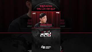 금융감독원에서는제재나 고지 기준이 없나? #깐깐남 #연금저축 #sbs뉴스