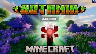 150 дней выживал с модом Botania I minecraft ФИНАЛ #minecraft #mods #100дней #botania