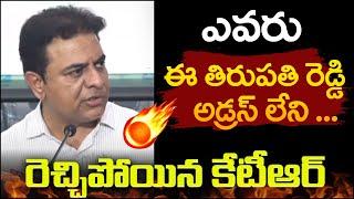 ఎవరు ఈ తిరుపతి రెడ్డి.. KTR Fires On CM Revanth Over Lagacharla Issue | Mic TV News