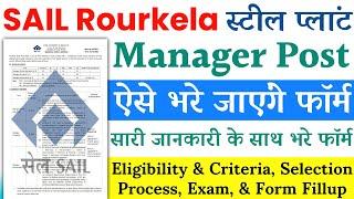 SAIL Rourkela Manager Form Kaise Bhare 2022 || SAIL Rourkela Manager Vacancy Full Details 2022