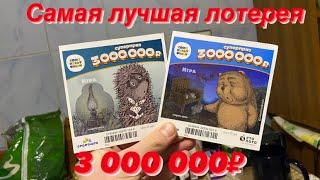 СОЮЗ МУЛЬТФИЛЬМ, Моментальная лотерея + Новый розыгрыш