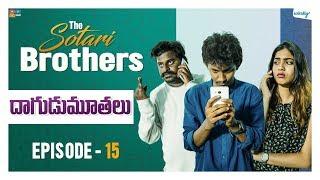 Dhaagudumoothalu || Episode 15 || The Sotari Brothers || Wirally Originals || Tamada Media