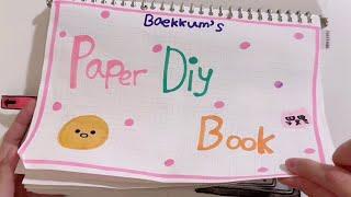 [Paperdiy] Introduce My Paper DIY Book ASMR 종이놀이 북 소개