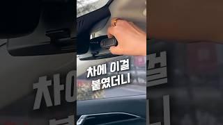 차량필수템 2가지 #차량용품 #차량꿀템