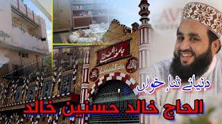 Khalid Hasnain Khalid Home Tour | Khalid Hasnain Khalid | Home Tour | Chakwal | Dihya Production