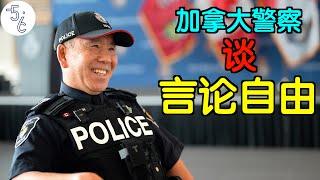 北京人移民加拿大当警察：政府管的越少，社会越好！