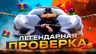 САМАЯ ЛЕГЕНДАРНАЯ ПРОВЕРКА! ЗАБАНИЛИ ОЧЕНЬ КРУТОЙ АККАУНТ НА MAJESTIC RP GTA 5 RP