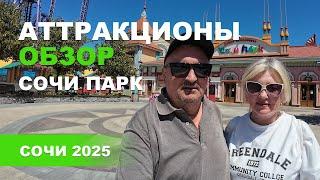 СОЧИ ПАРК\ Аттракционы в тематическом парке развлечений \Обзор цены\Горки детей\Карта территории\4к