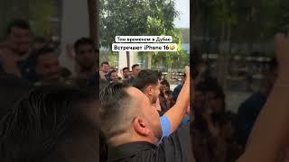 Как вам такой вынос? #iphone16 #iphone