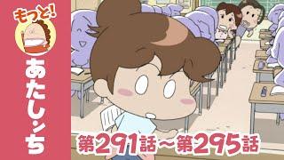 【もっと】第291話〜第295話「みかん、脱ぎかけっ」ほか | あたしンち