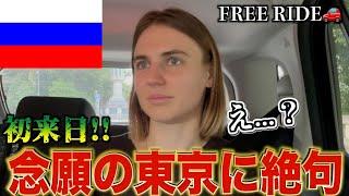 【FREE RIDE】日本に着いたばかりの外国人を車でおもてなししてみた　#FREERIDE #外国人 #おもてなし