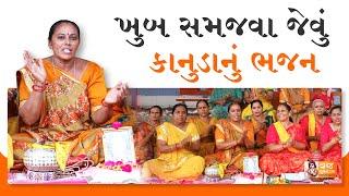 કાના ઝટપટ લેજે અવતાર, કળિયુગ ભારે છે  Krishna Bhajan | Gujarati Kirtan | Krishna Kirtan