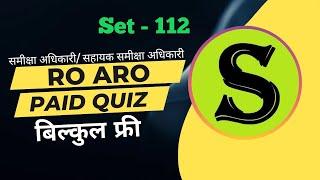 RO ARO 2023 Reexam PAID QUIZ most expected question practise mock set 112 model test paper mcq roaro