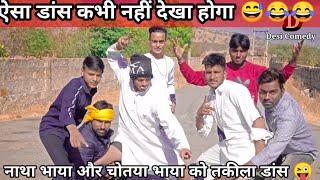 New Best Takila Dance, Desi Comedy By Sagar Yogi  #marwadicomedy  #funnydance #desicomedy