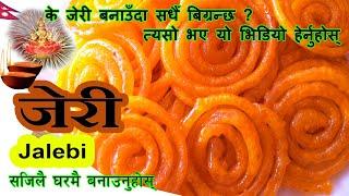 Jeri recipe || Jalebi Recipe || in Nepali with English Sub || #jalebi #jeri #jalebi_recipe