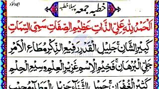 Khutba Juma in Arabic Text with Colour highlights | خطبہ جمعہ عربی