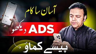 Watch Ads and Earn Money Online App Without Investment 