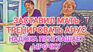 Самвел Адамян ШУПА СЖИМАЕТ AHУC  / НАДЮХА ПРИГЛАСИЛА ЫРОЧКУ / НАУЧИ КОЛЮ