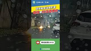 疑受颱風強風影響！基隆電線遭吹落還爆炸｜小編推新聞 20240930 #shorts