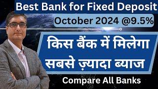 (Book FD @9.5) | 2024 की बेस्ट बैंक FD | All Bank FD interest rates | Highest FD interest rates