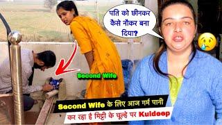 Second Wife के लिए आज गर्म पानी कर रहा है मिट्टी के चूल्हे पर Kuldeep| Priya Family Vlogs