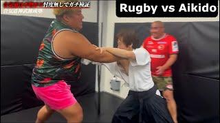 Aikido Master vs RUGBY GUYS