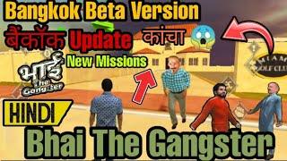 Kancha Bangkok Update || Bhai The Gangster Beta Version || Kancha Kill || Bangkok Mission Gameplay