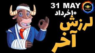 تحلیل بیت کوین: آخرین لرزش| فرصت محدود بازار