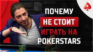 Почему игроки больше не выбирают Pokerstars?