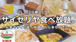 【爆食】お家でサイゼ食べ放題したら幸せすぎた【with弟】