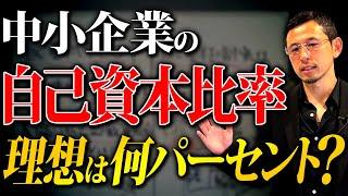 【驚愕】大儲けする会社はなんと〇〇%！自己資本比率の全てを解説します。