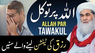 Islamic Question Answer|Allah Par Tawakul |Maulana Ilyas Qadri|Madni TV Urdu