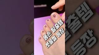 쪼물젤로 똥손도 셀프 젤네일 쉽게 완성! #셀프네일 #젤네일 #쿠팡꿀템 #네일아트