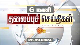 Headlines Now | Morning 6 AM | 26-09-2024 | Sun News | Tamil News Today | Latest News